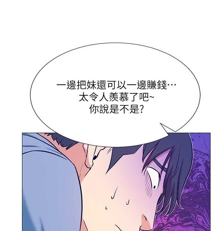 《男主播》第11话 11 第17页