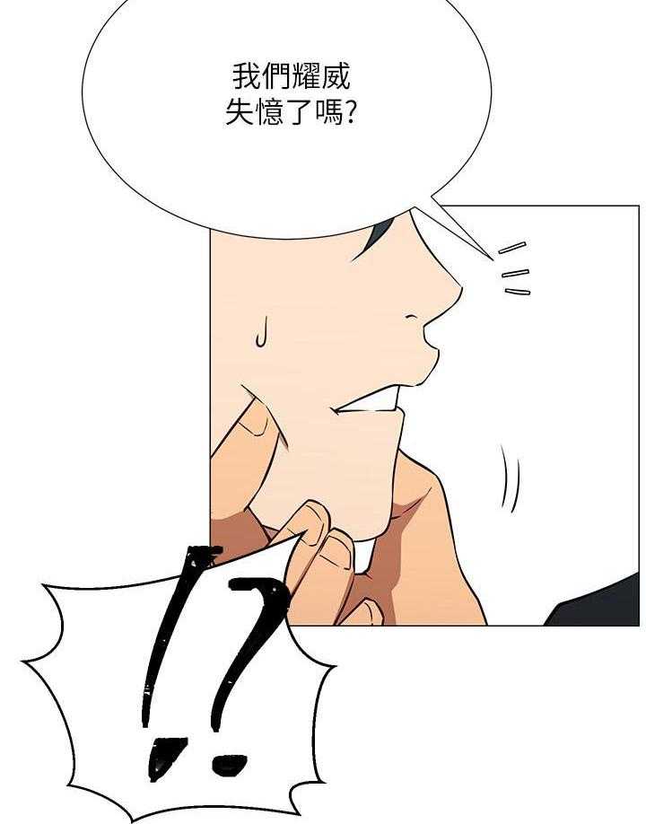 《男主播》第11话 11 第21页
