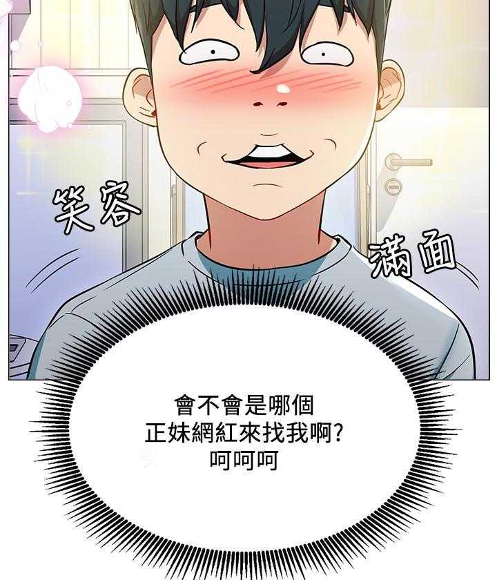 《男主播》第11话 11 第7页