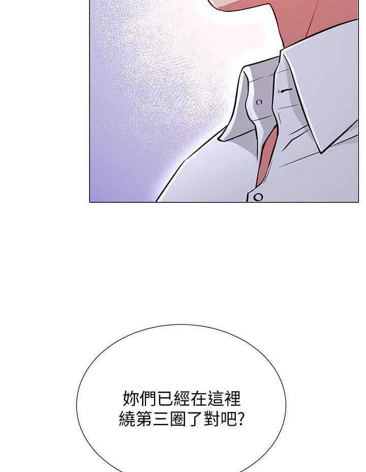 《男主播》第13话 13 第15页