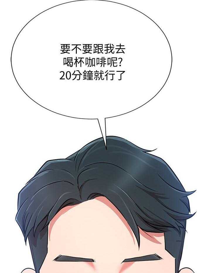 《男主播》第13话 13 第18页