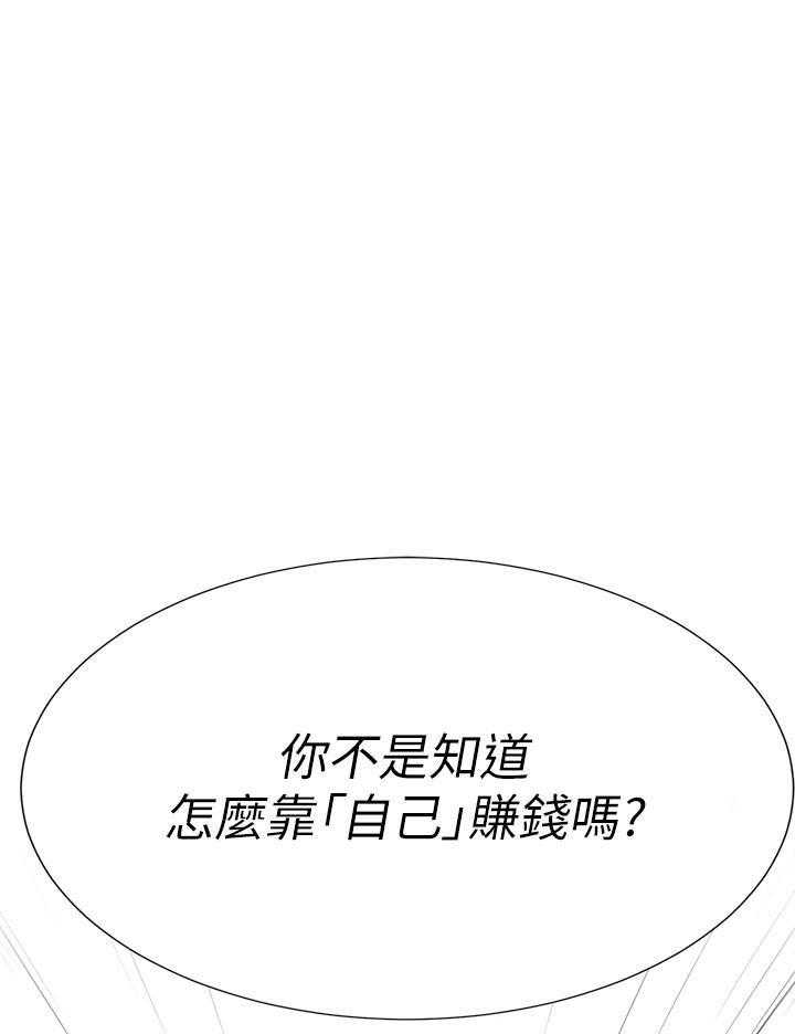 《男主播》第13话 13 第1页