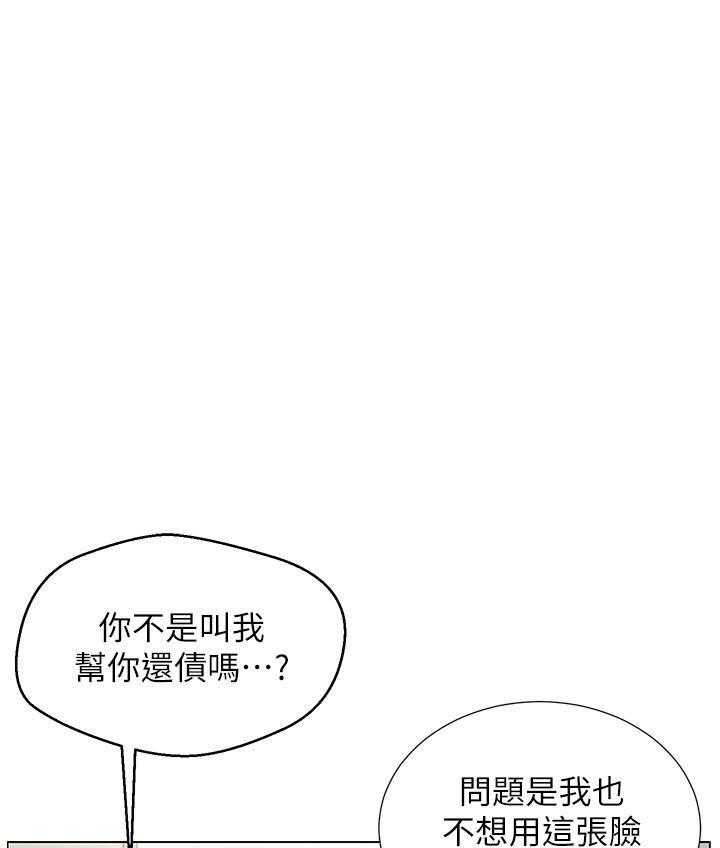 《男主播》第13话 13 第21页