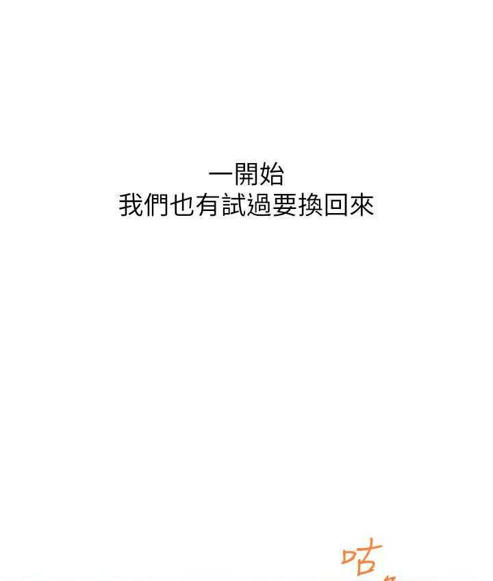 《男主播》第13话 13 第23页
