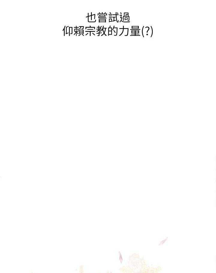 《男主播》第13话 13 第29页