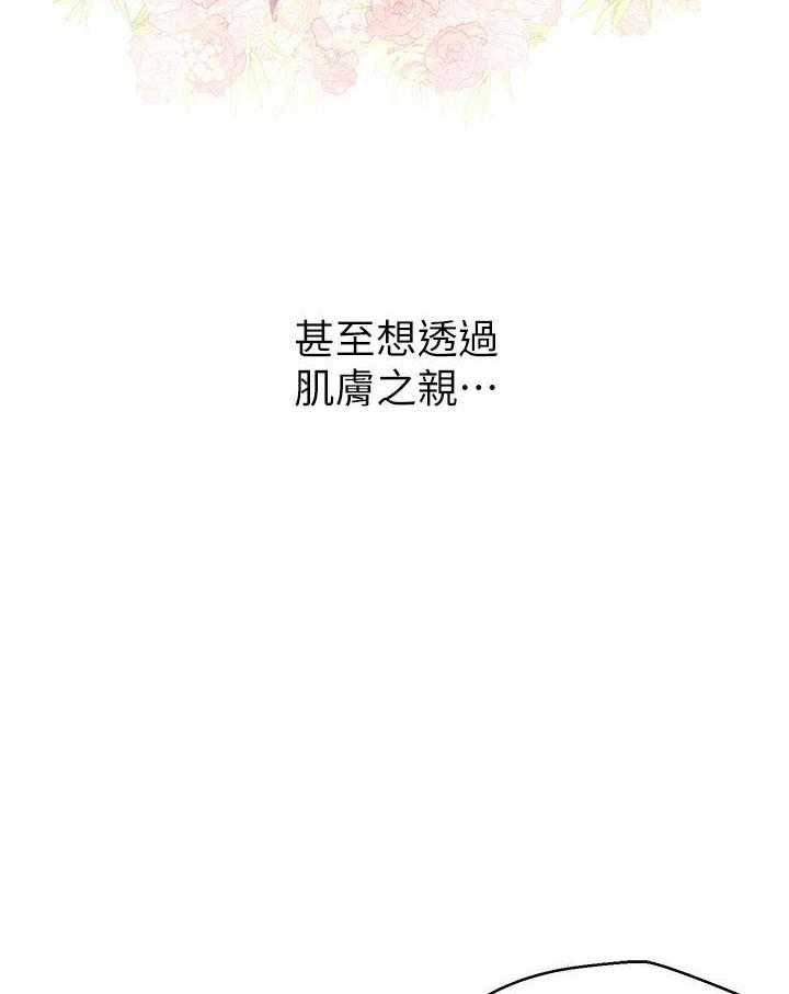 《男主播》第13话 13 第31页