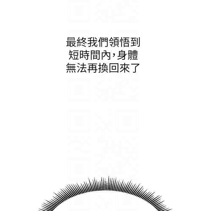 《男主播》第13话 13 第33页
