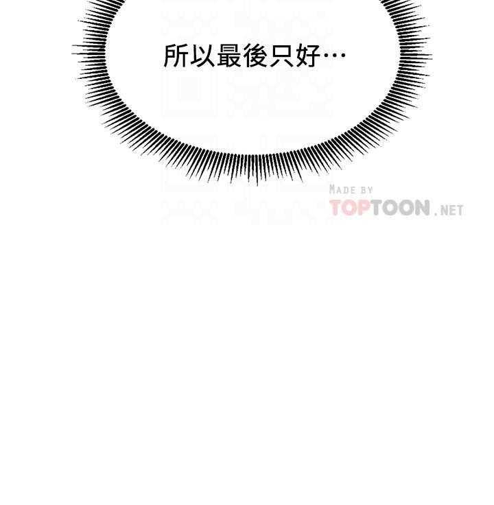 《男主播》第13话 13 第34页