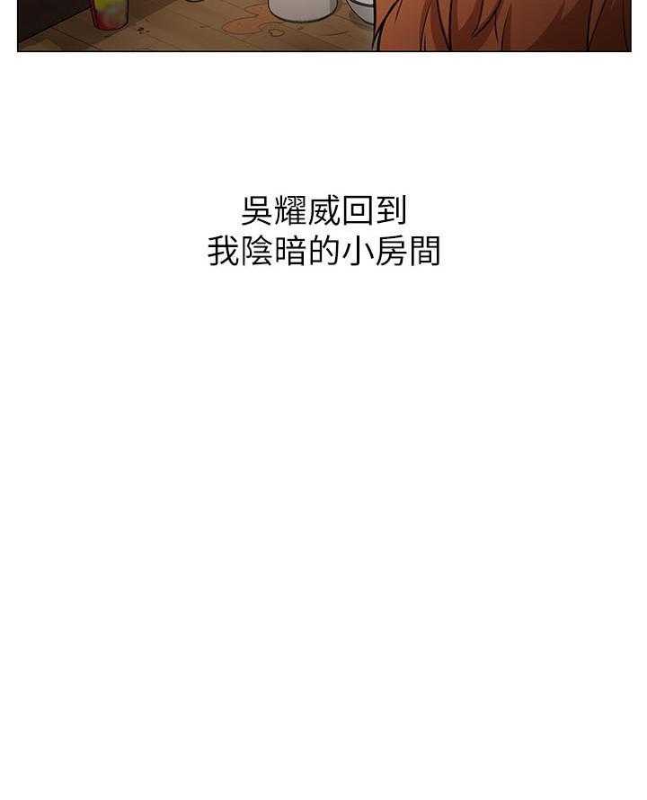 《男主播》第14话 14 第15页