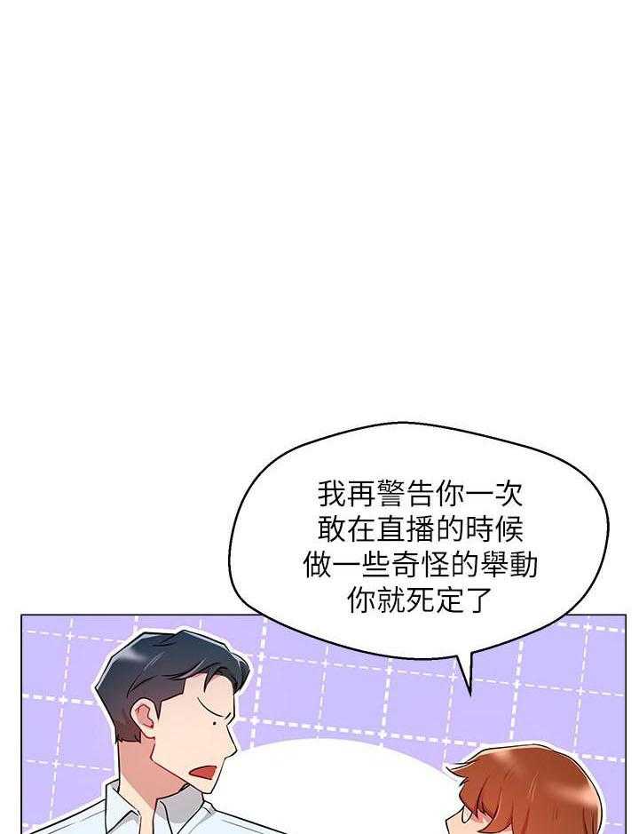 《男主播》第14话 14 第1页