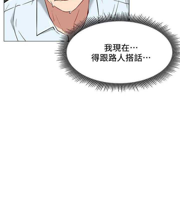 《男主播》第14话 14 第23页