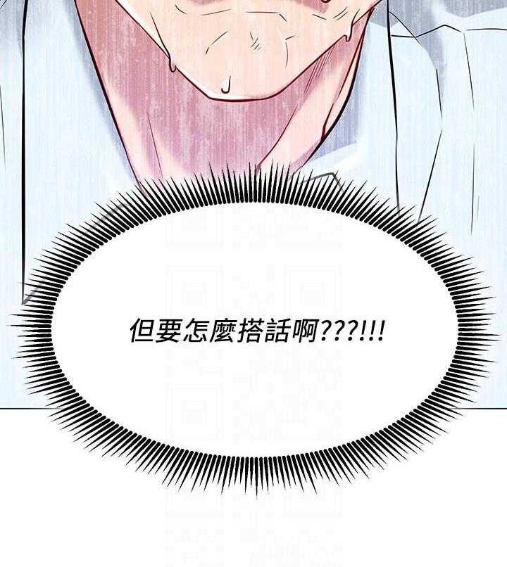 《男主播》第14话 14 第26页
