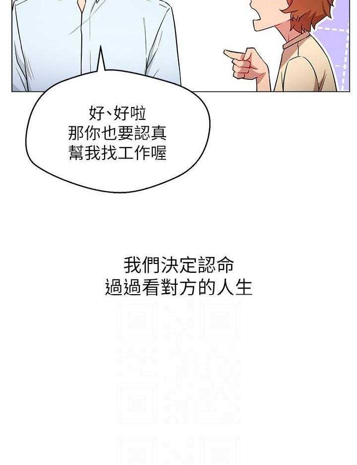 《男主播》第14话 14 第2页