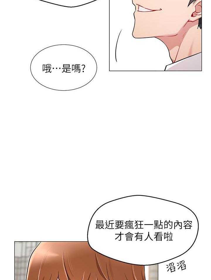 《男主播》第14话 14 第7页