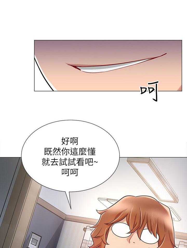 《男主播》第14话 14 第9页