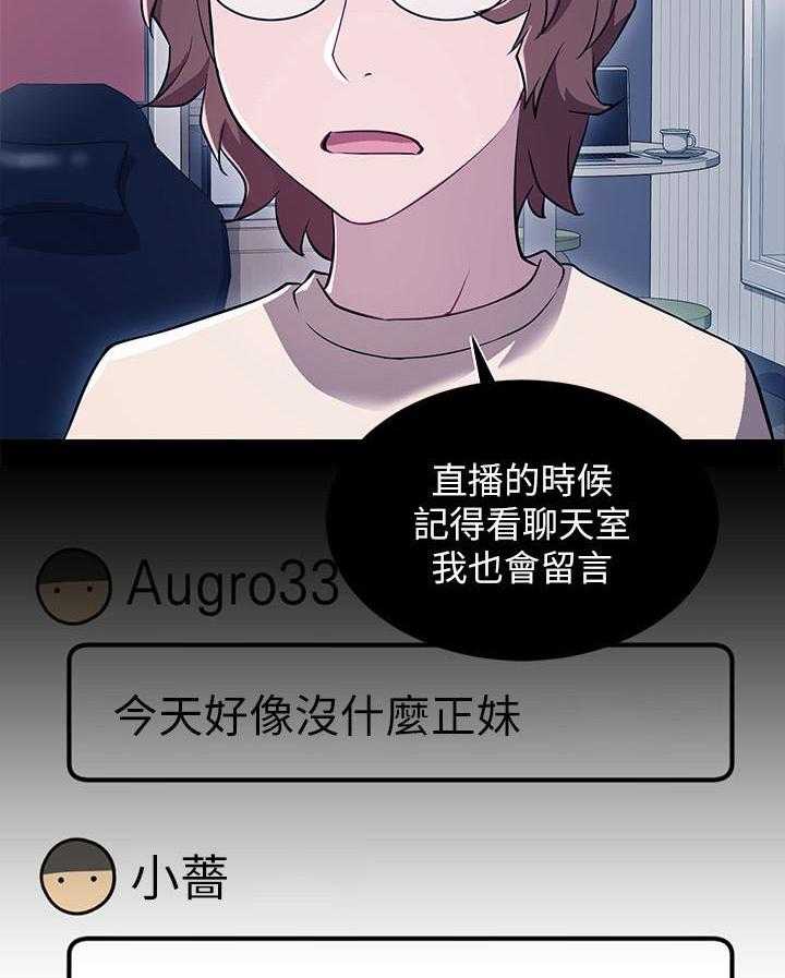 《男主播》第15话 15 第12页