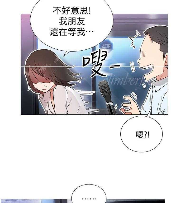 《男主播》第15话 15 第25页