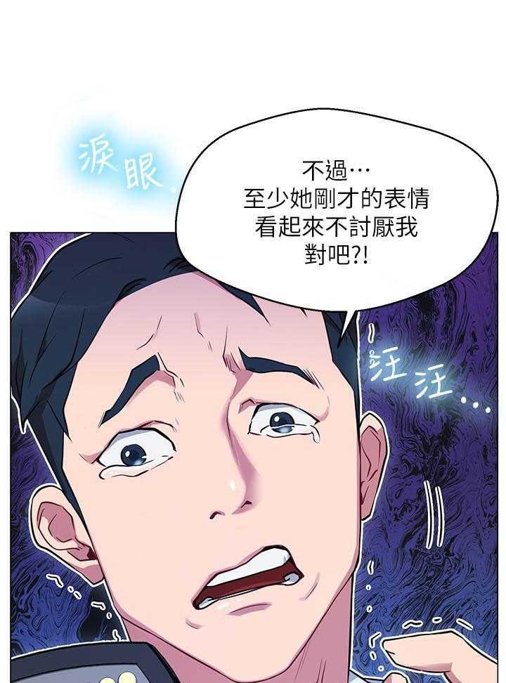《男主播》第15话 15 第32页