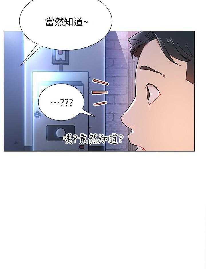《男主播》第16话 16 第19页