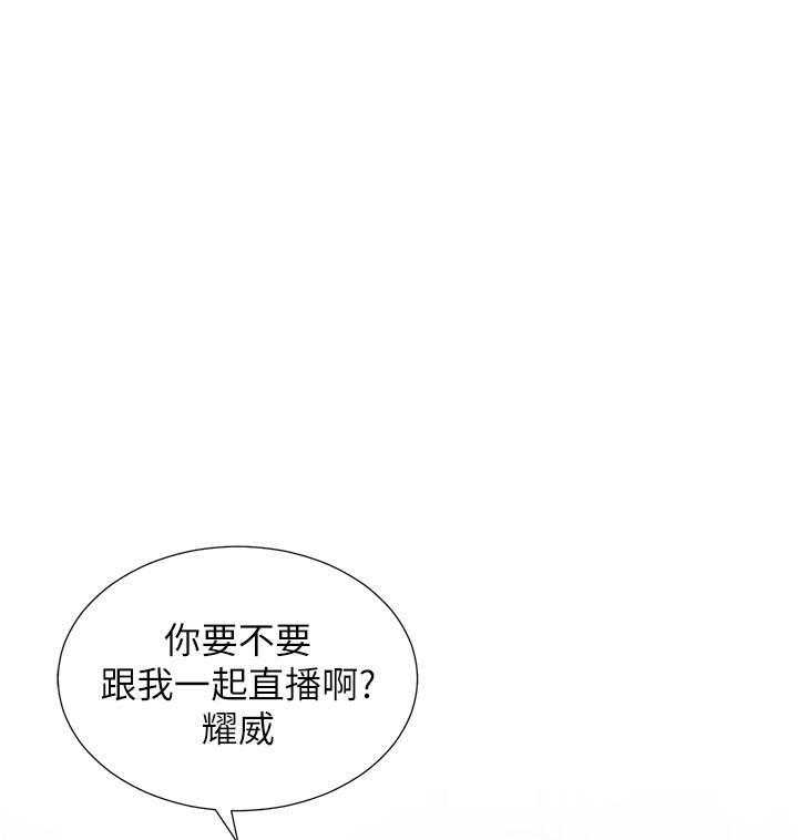 《男主播》第16话 16 第22页