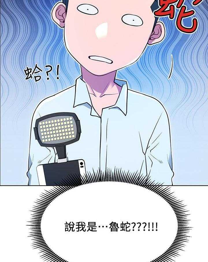 《男主播》第16话 16 第4页