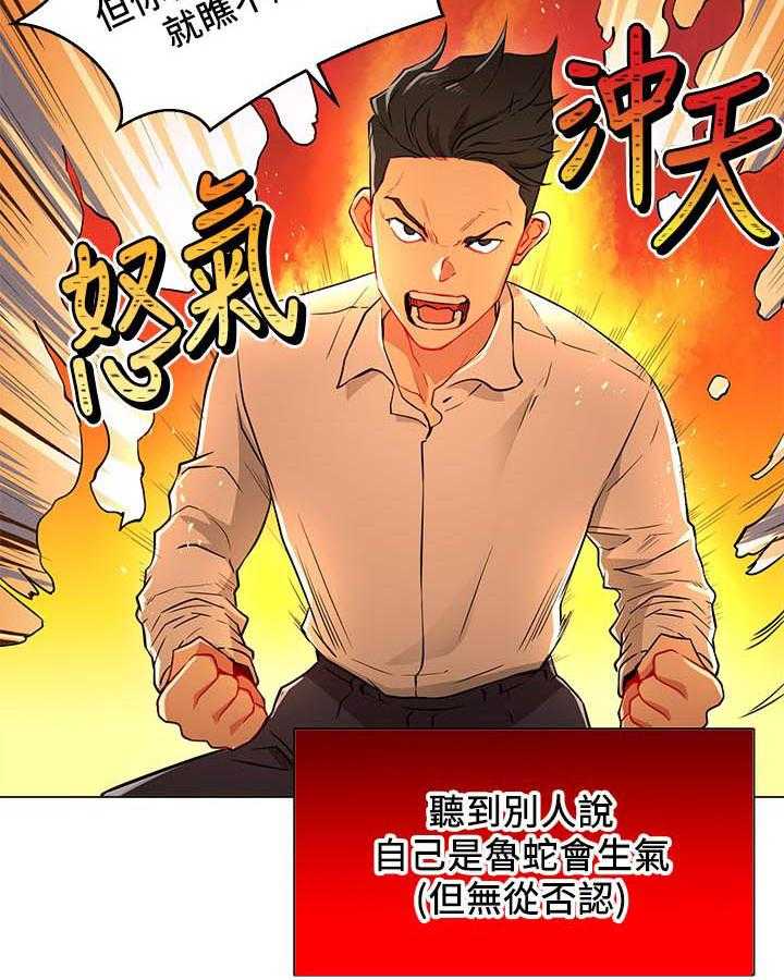 《男主播》第16话 16 第8页