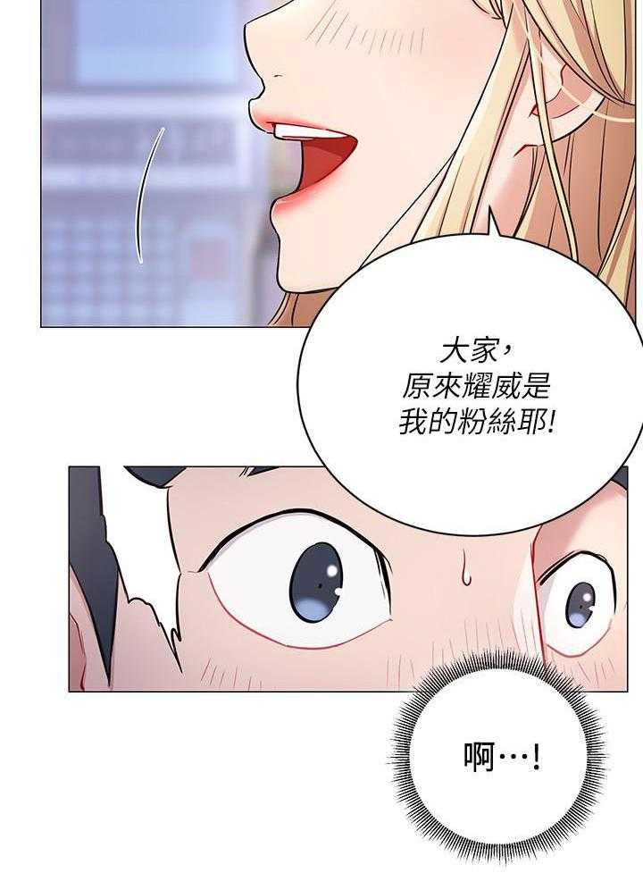《男主播》第17话 17 第19页