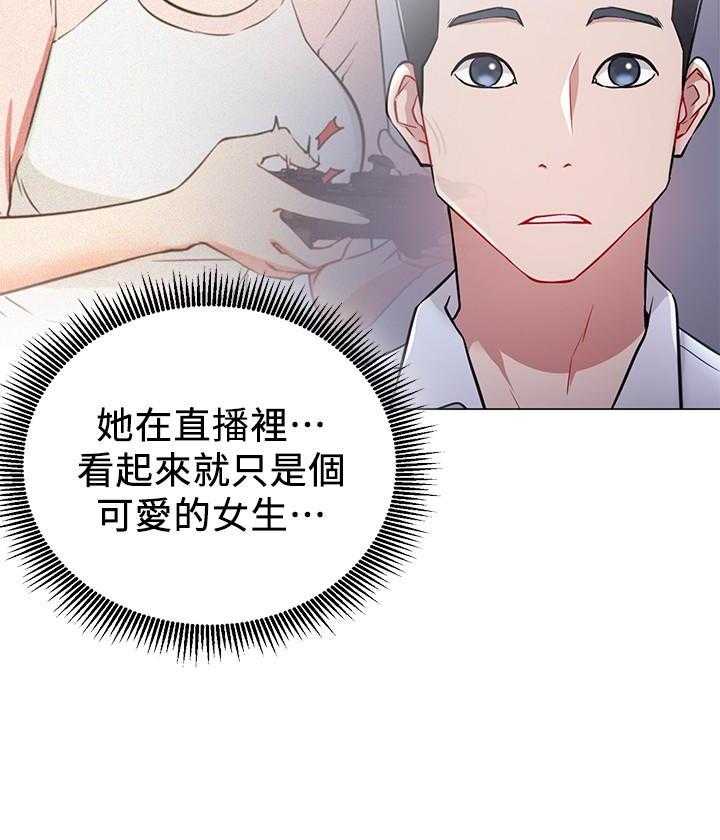 《男主播》第17话 17 第4页