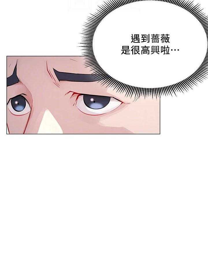 《男主播》第18话 18 第15页