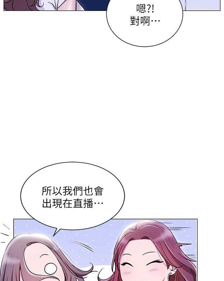 《男主播》第19话 19 第17页