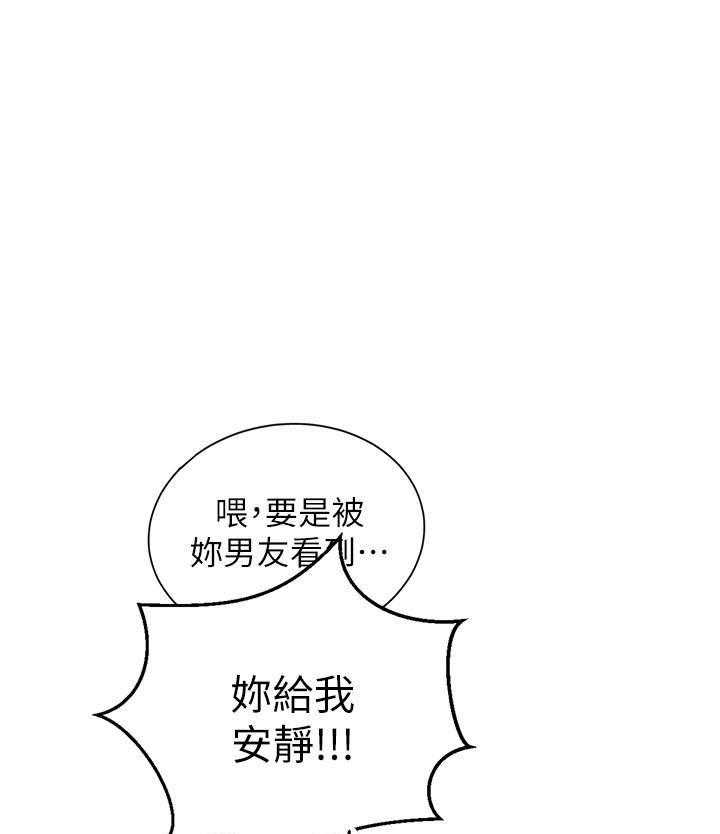 《男主播》第19话 19 第19页