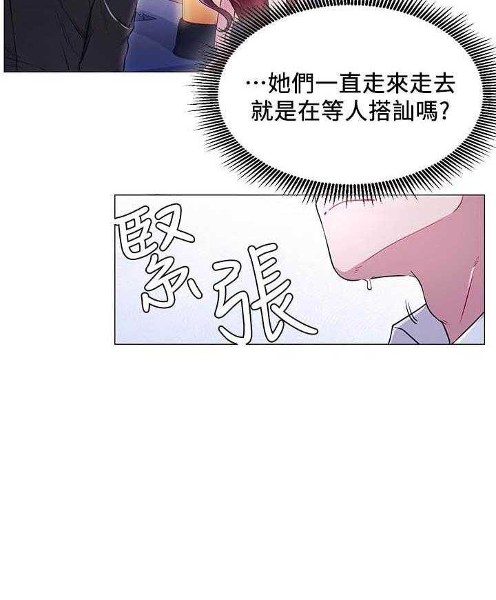 《男主播》第19话 19 第9页