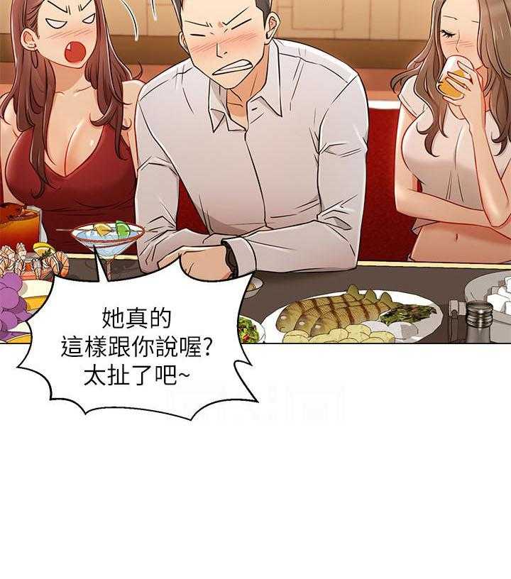 《男主播》第21话 21 第12页