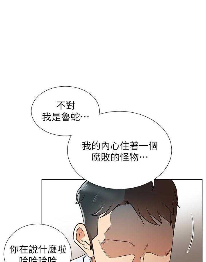 《男主播》第21话 21 第16页