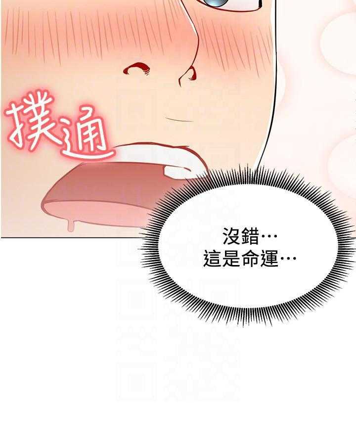 《男主播》第21话 21 第21页