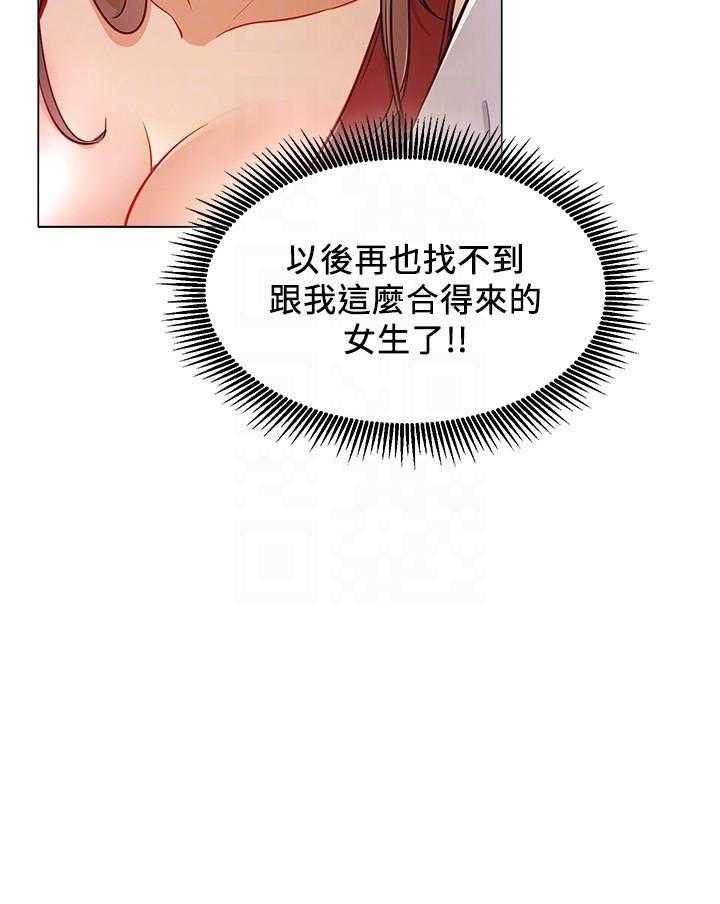《男主播》第21话 21 第23页
