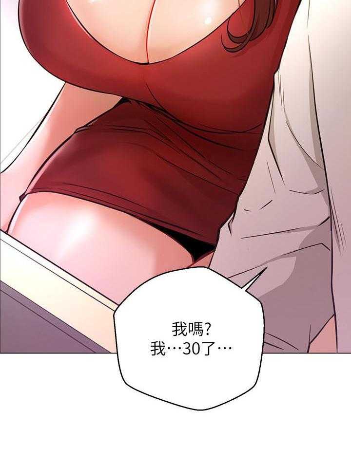 《男主播》第20话 20 第15页