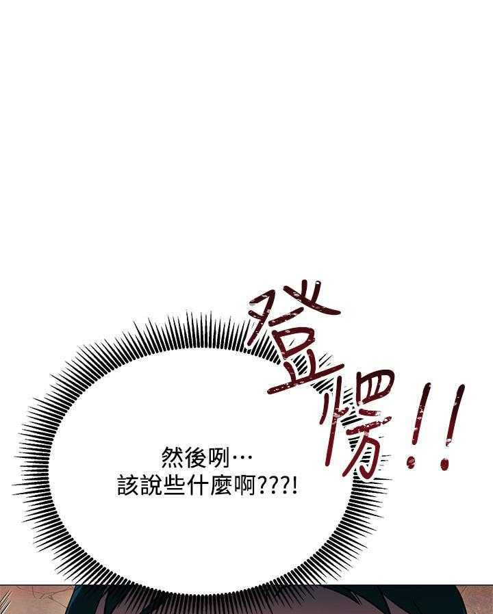 《男主播》第20话 20 第8页