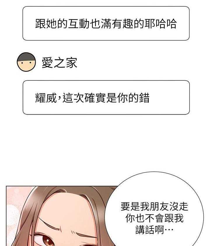 《男主播》第24话 24 第2页