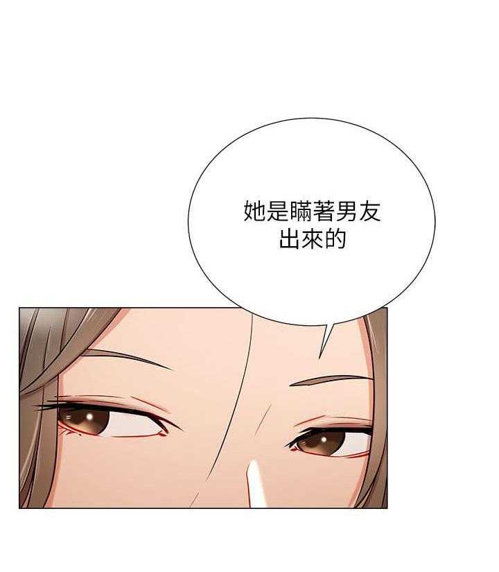 《男主播》第22话 22 第20页