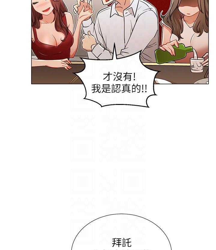 《男主播》第22话 22 第6页