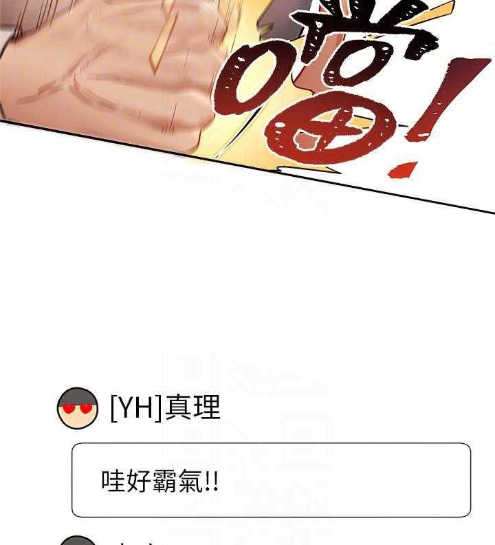 《男主播》第23话 23 第14页