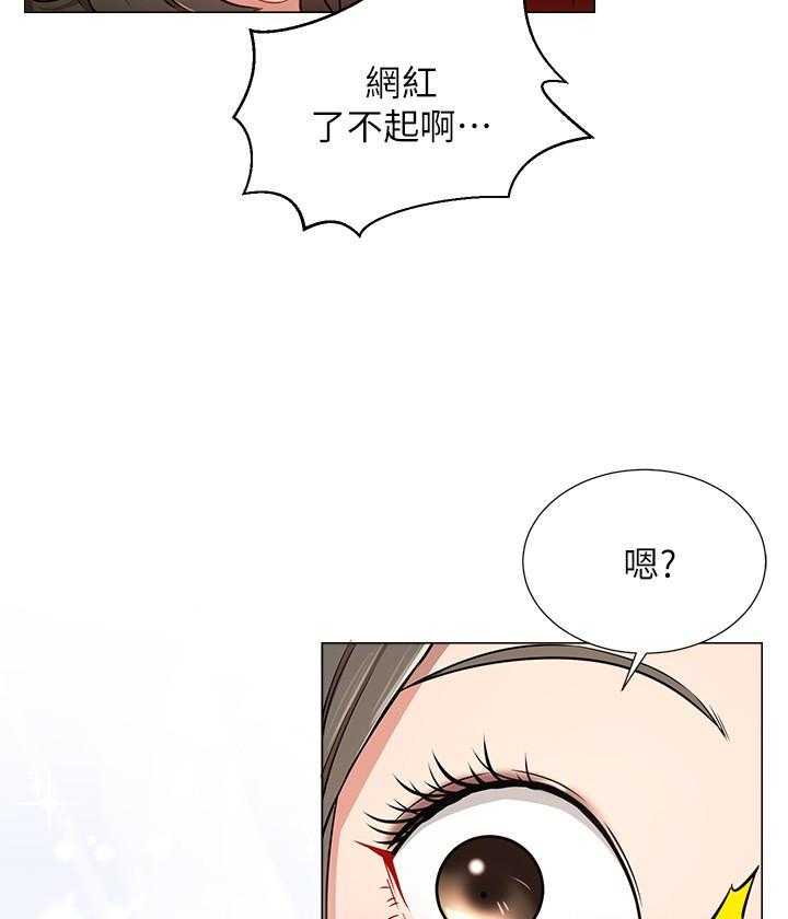 《男主播》第23话 23 第17页
