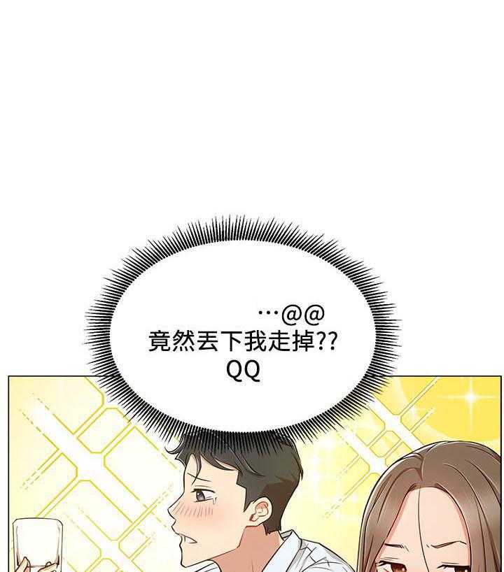 《男主播》第23话 23 第24页