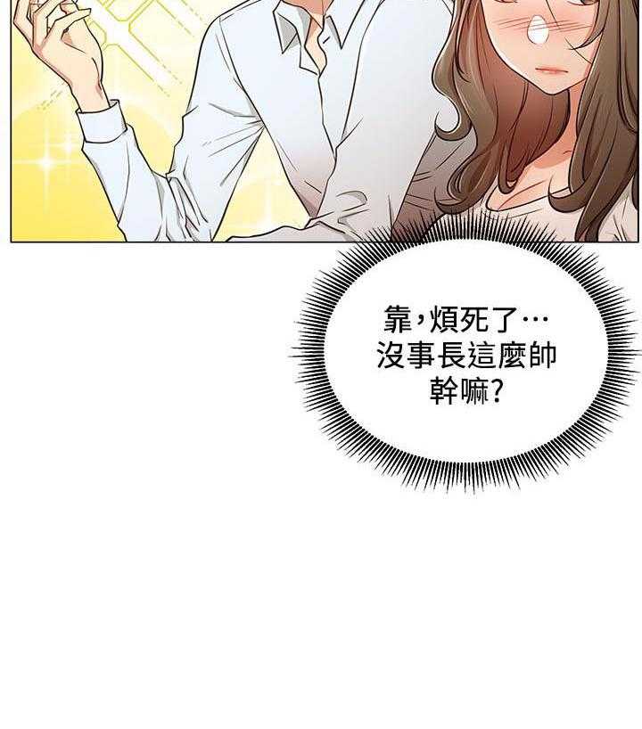 《男主播》第23话 23 第25页