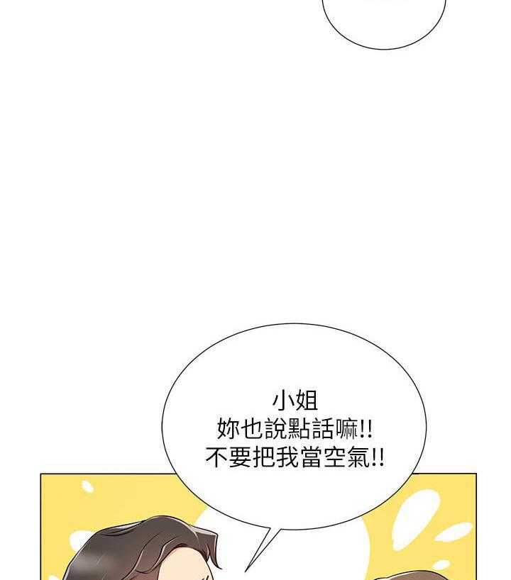 《男主播》第23话 23 第27页