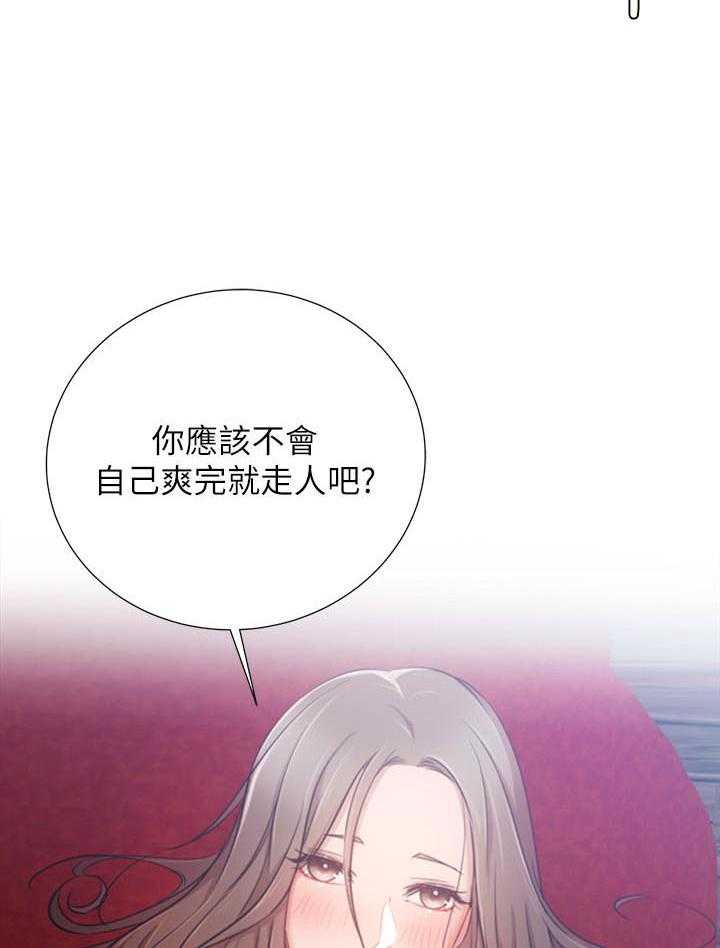 《男主播》第25话 25 第20页