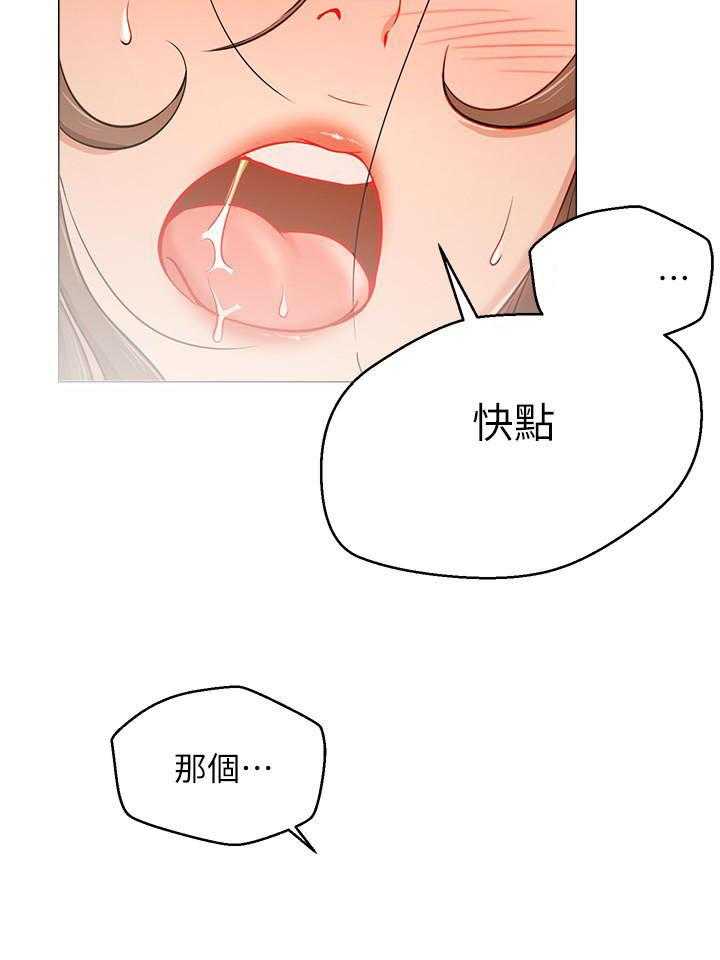 《男主播》第25话 25 第27页