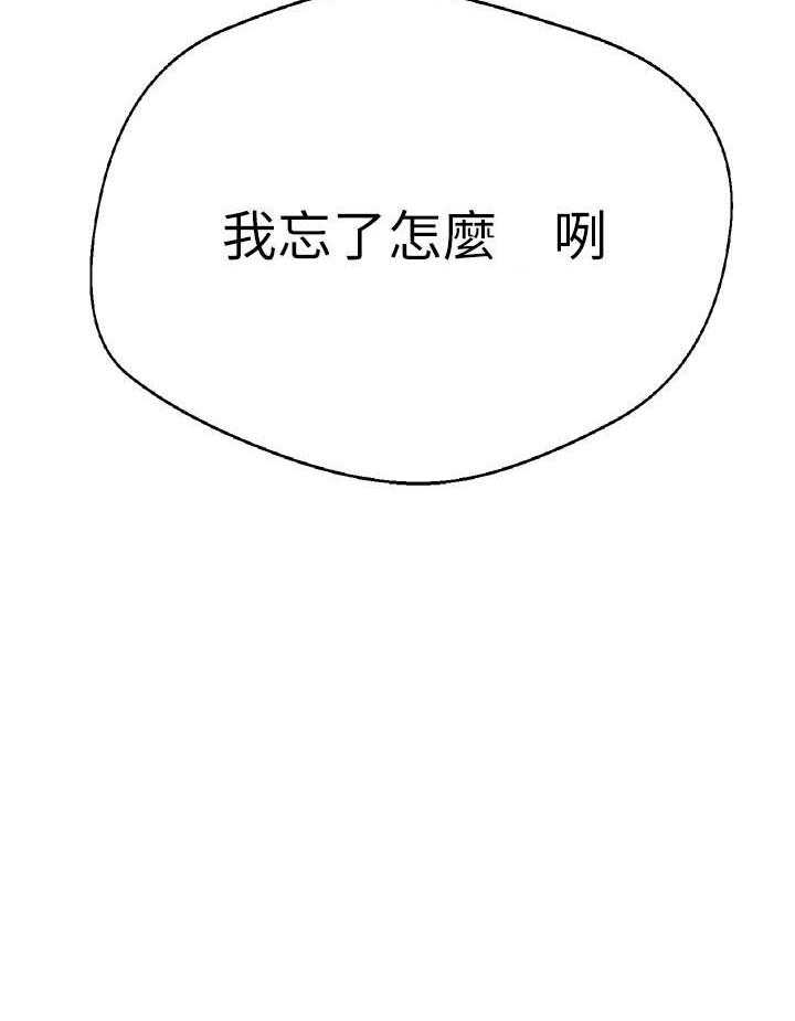 《男主播》第25话 25 第31页