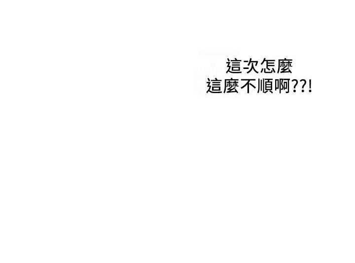 《男主播》第26话 26 第12页